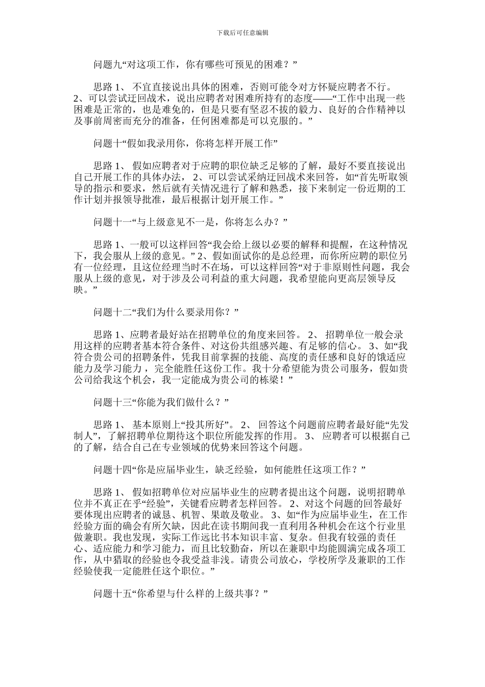 2024年人事专员工作职责_第3页