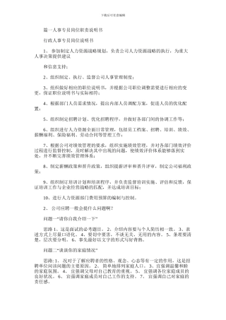 2024年人事专员工作职责