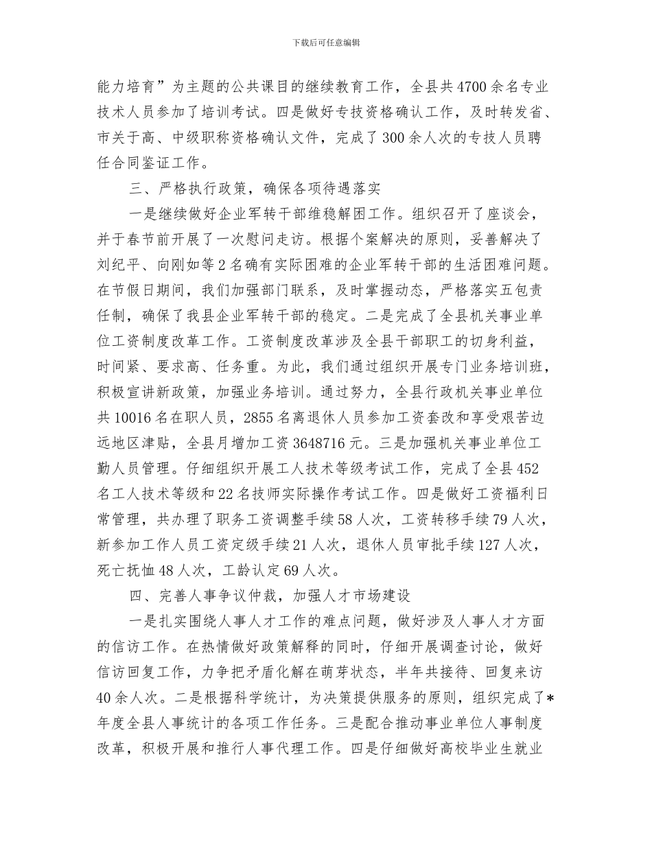 2024年人事专员年终总结范文_第3页