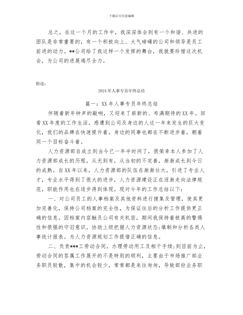 2024年人事专员年终个人工作总结_第2页