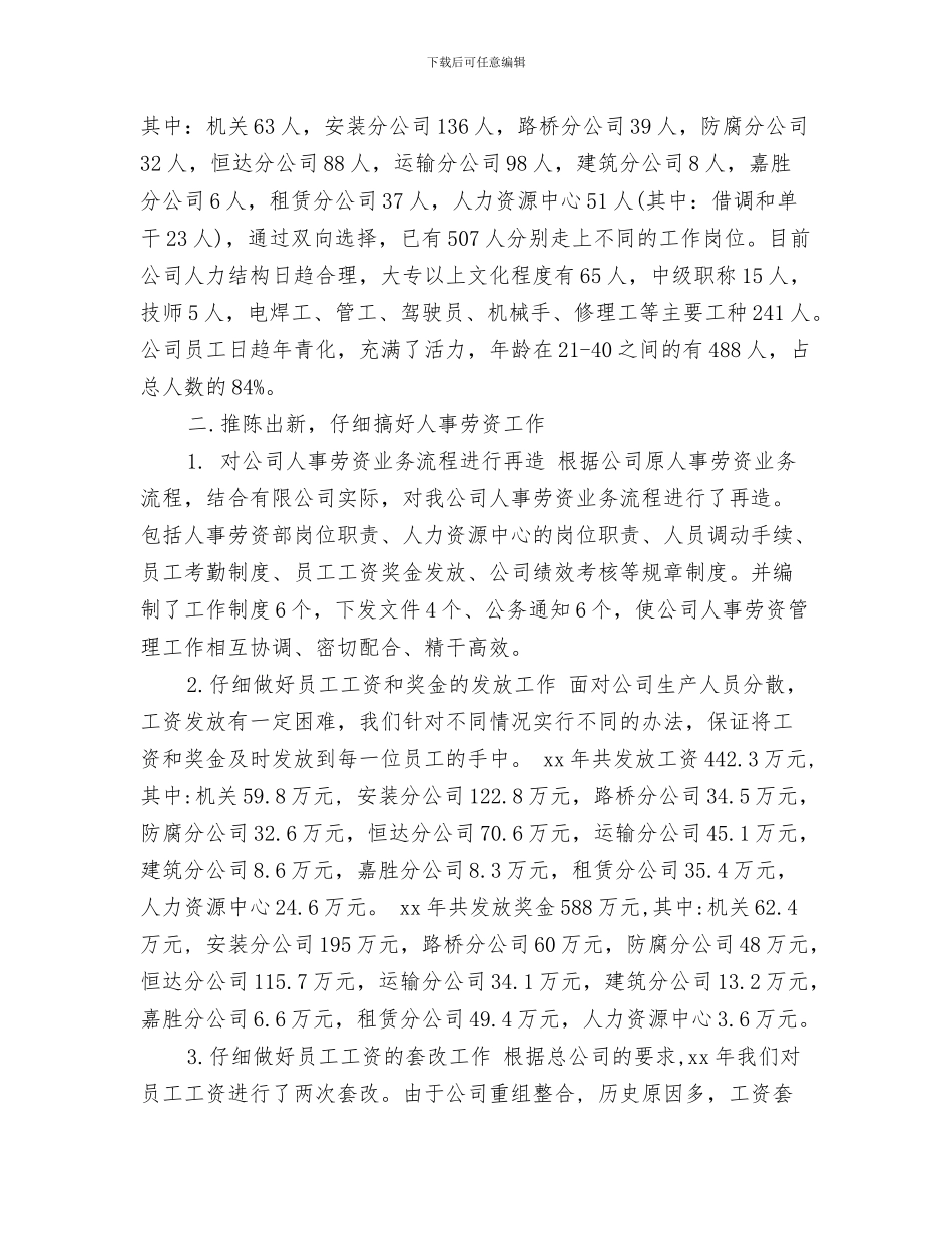 2024年人事个人工作总结范文_第2页