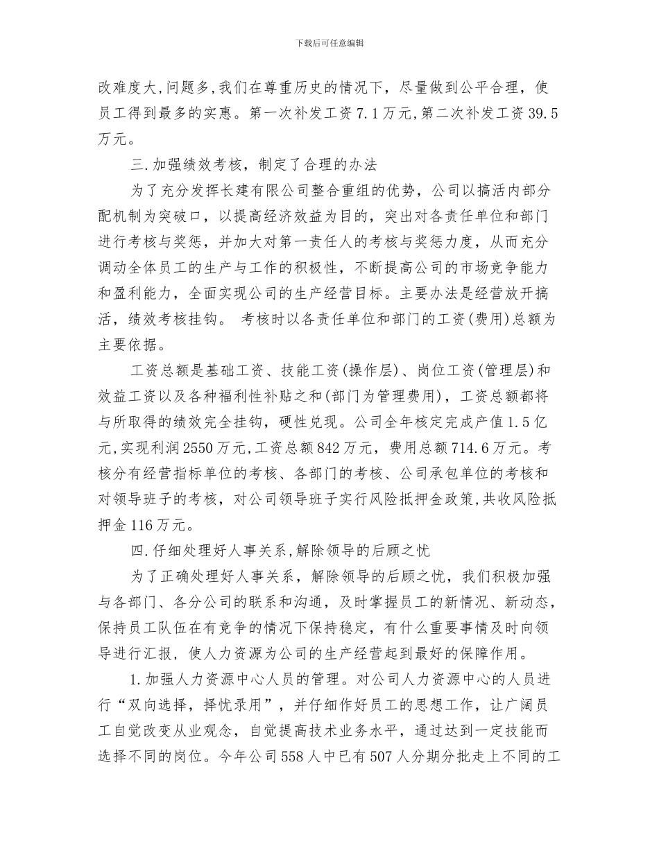 2024年人事个人工作总结范文_第3页