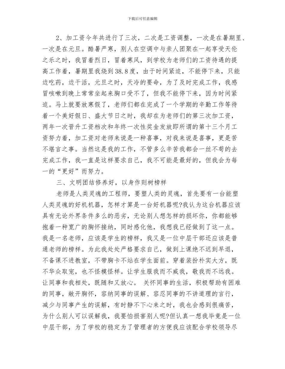 2024年人事主管年度工作总结格式_第2页