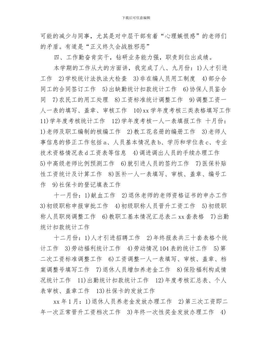 2024年人事主管年度工作总结格式_第3页