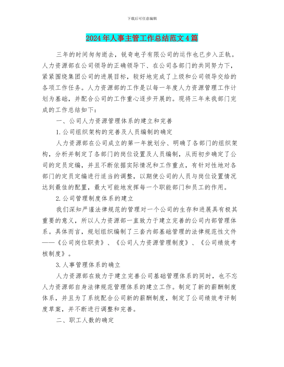 2024年人事主管工作总结范文4篇_第1页
