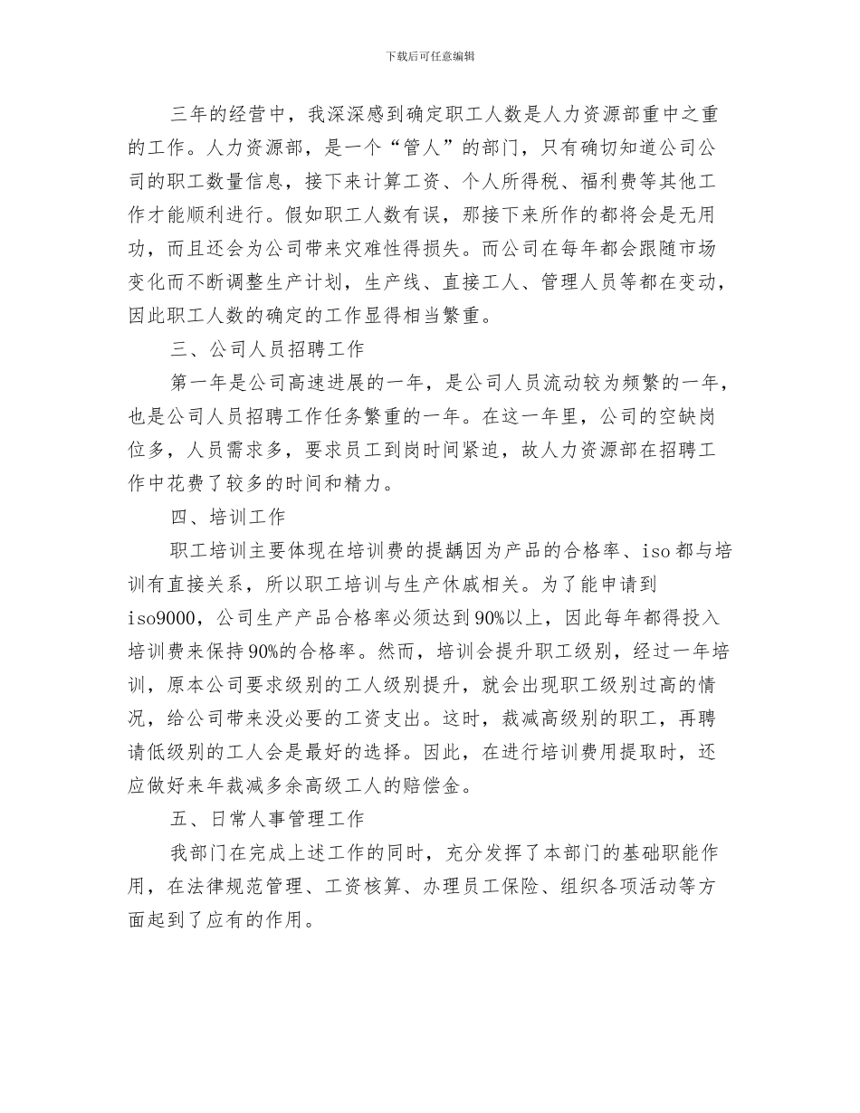 2024年人事主管工作总结范文4篇_第2页