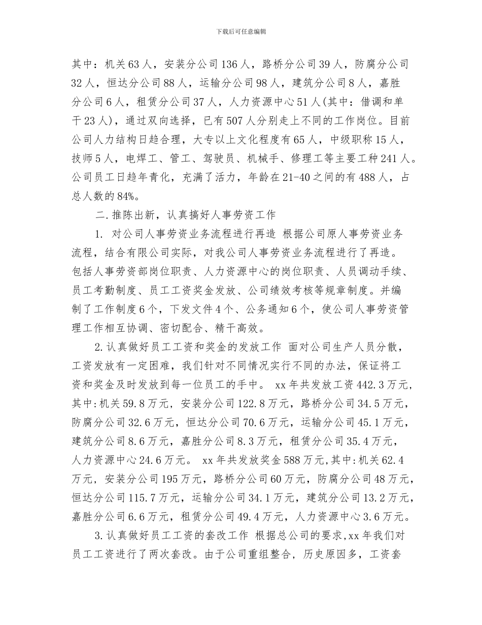 2024年人事个人工作总结范文4篇_第2页