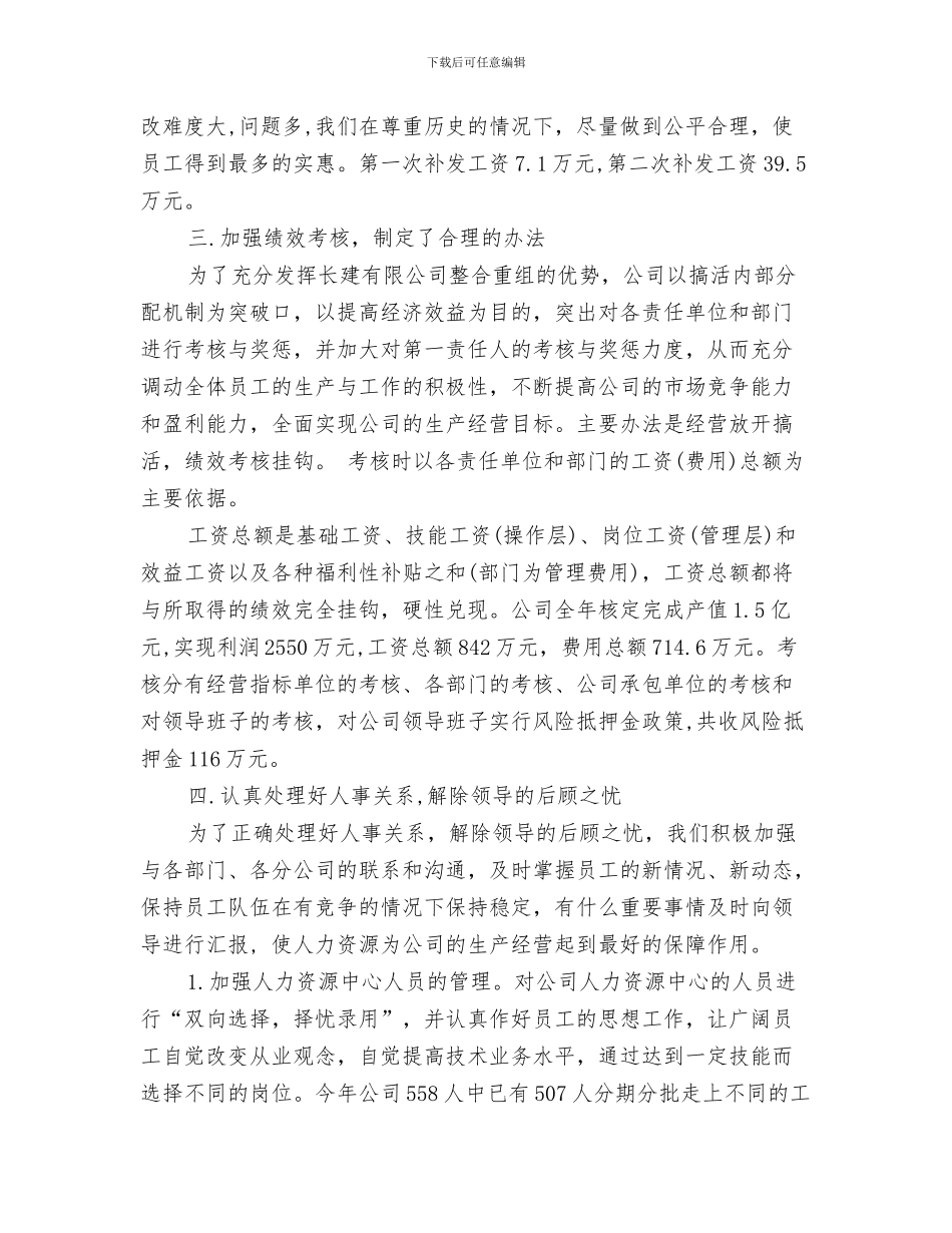 2024年人事个人工作总结范文4篇_第3页