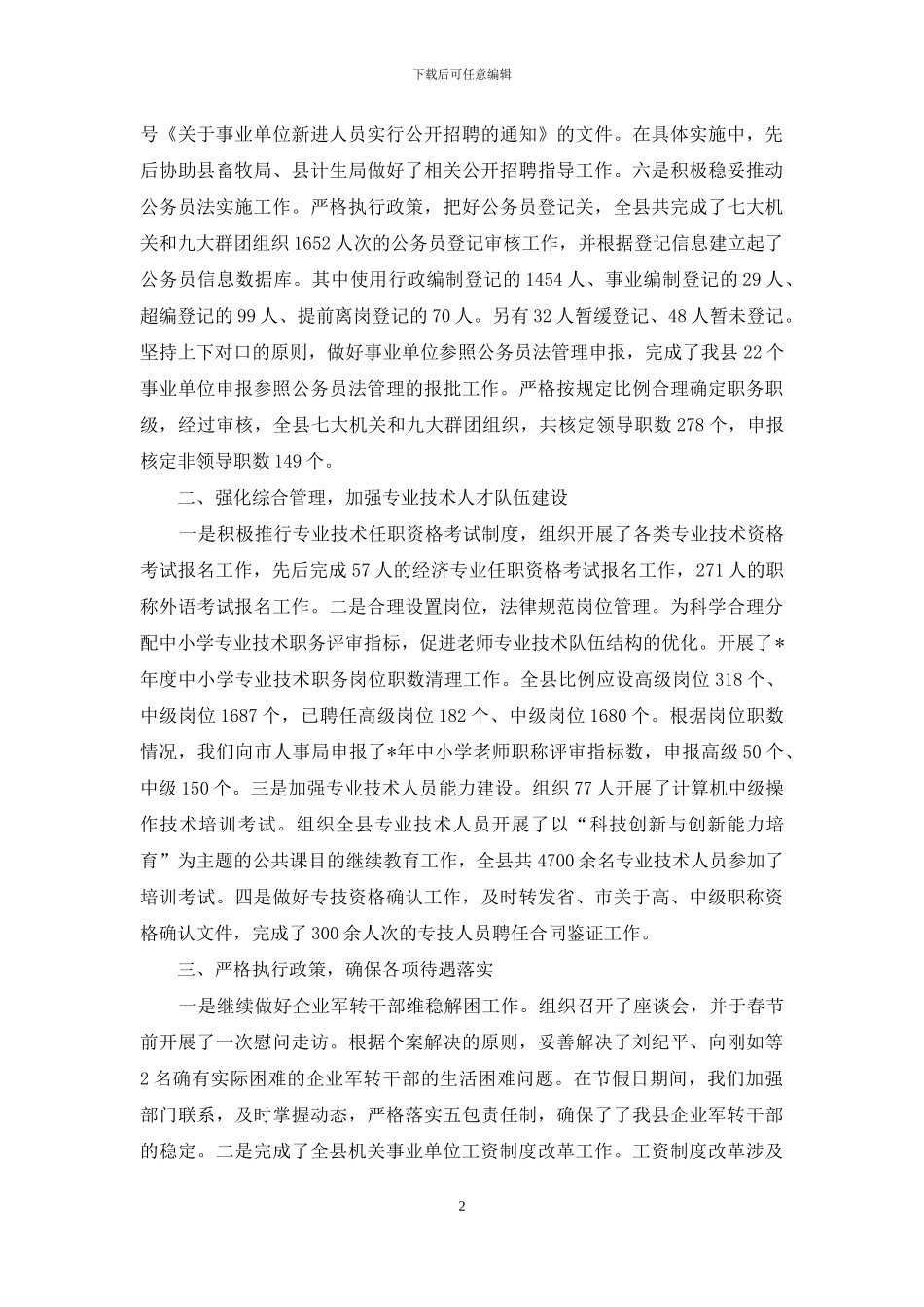 2024年人事主管年度总结范文_第2页