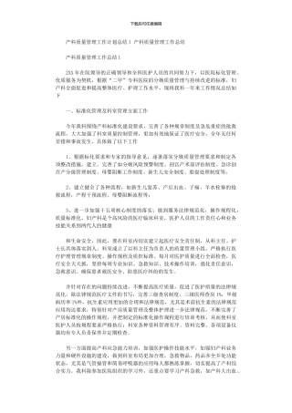 2024年产科质量管理工作计划总结