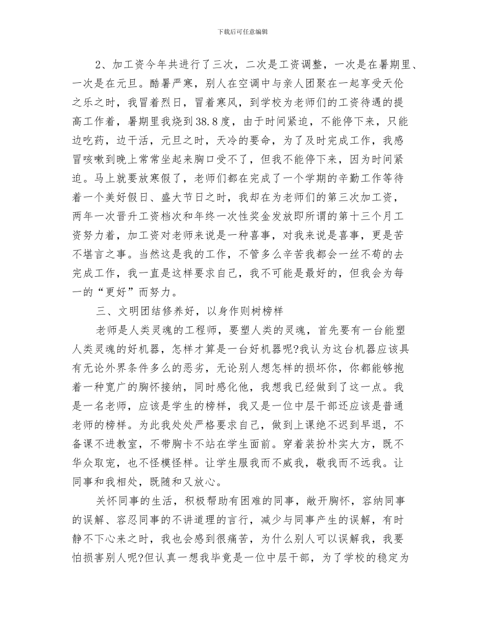 2024年人事主管年终工作总结模板_第2页