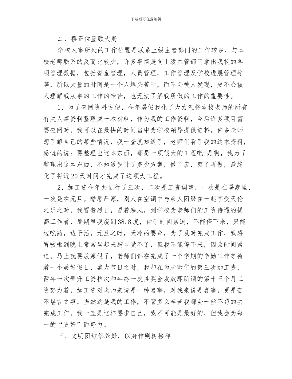 2024年人事主管年终个人工作总结_第3页