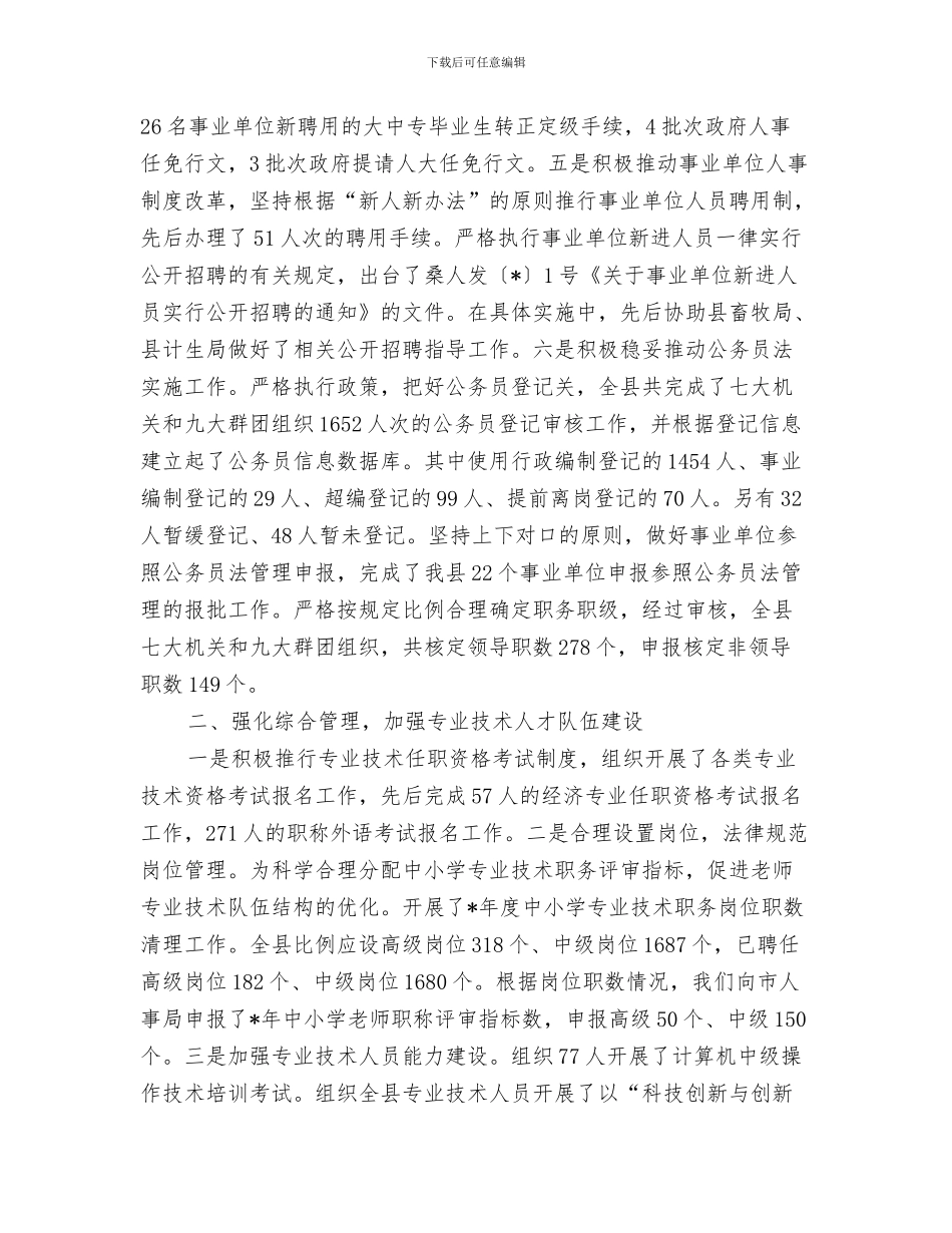 2024年人事主管年度总结范文_第2页