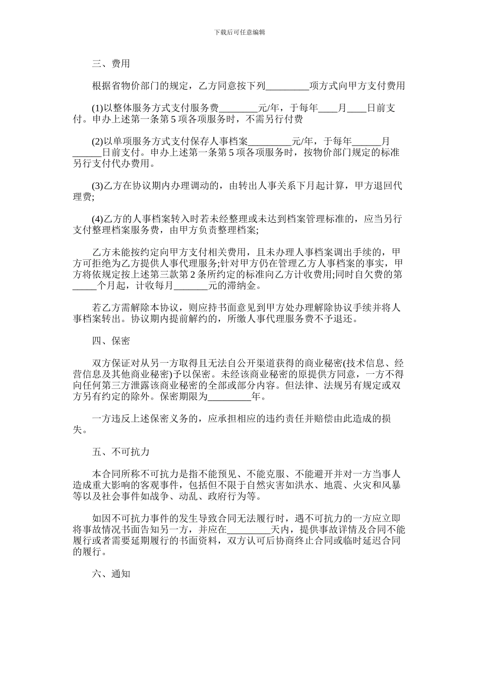 2024年人事代理劳动合同_第2页