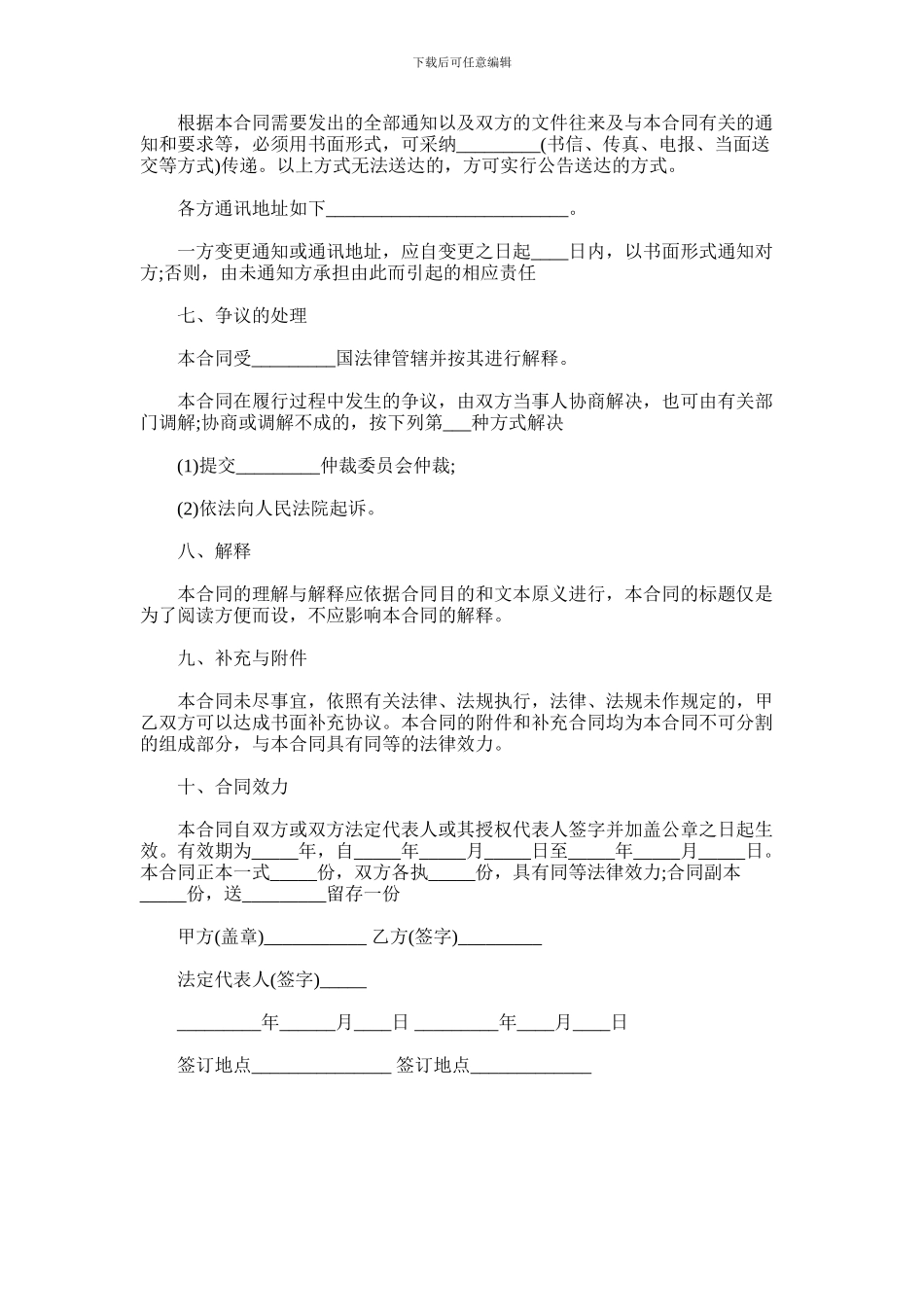 2024年人事代理劳动合同_第3页