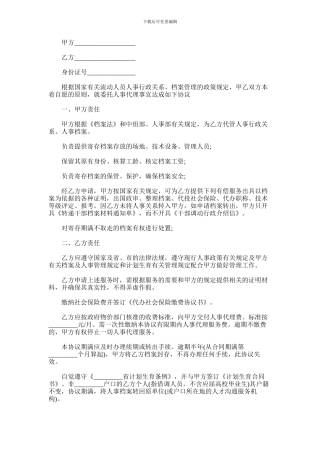 2024年人事代理劳动合同