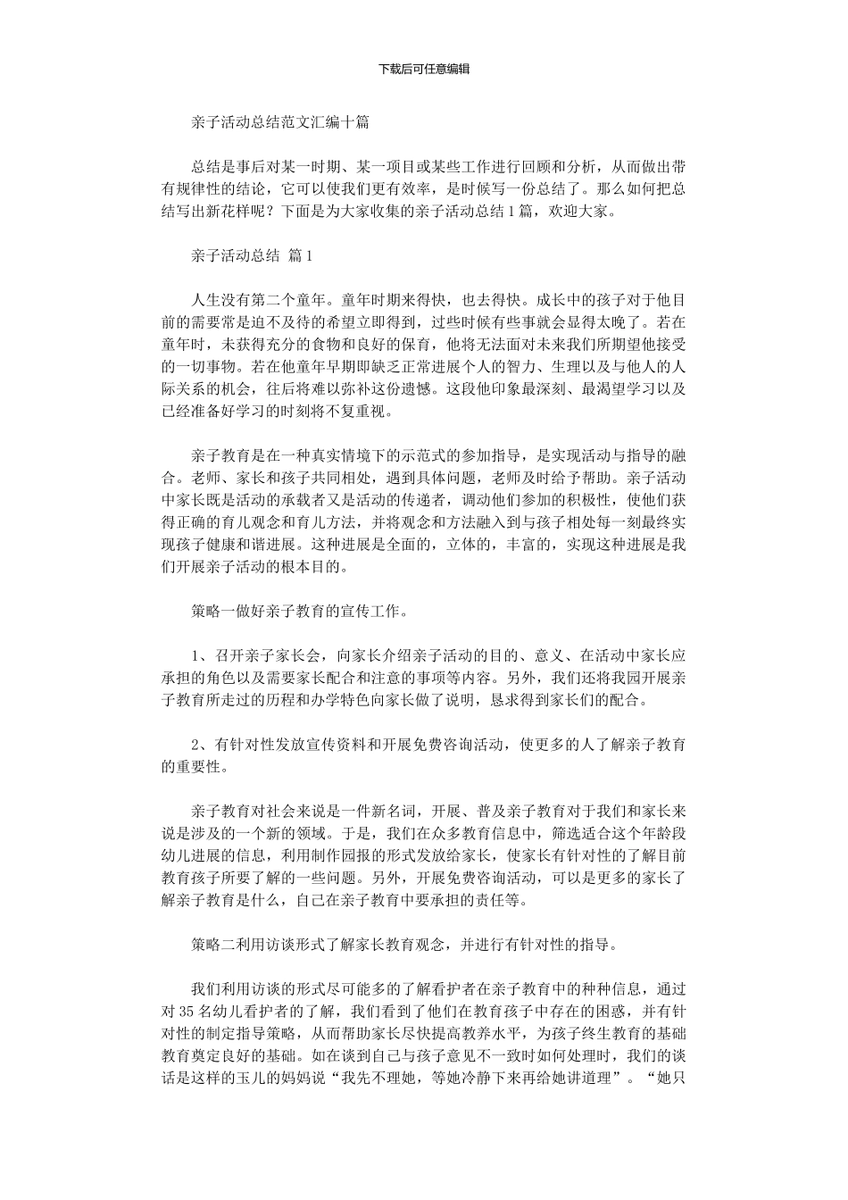 2024年亲子活动总结范本汇编10篇_第1页