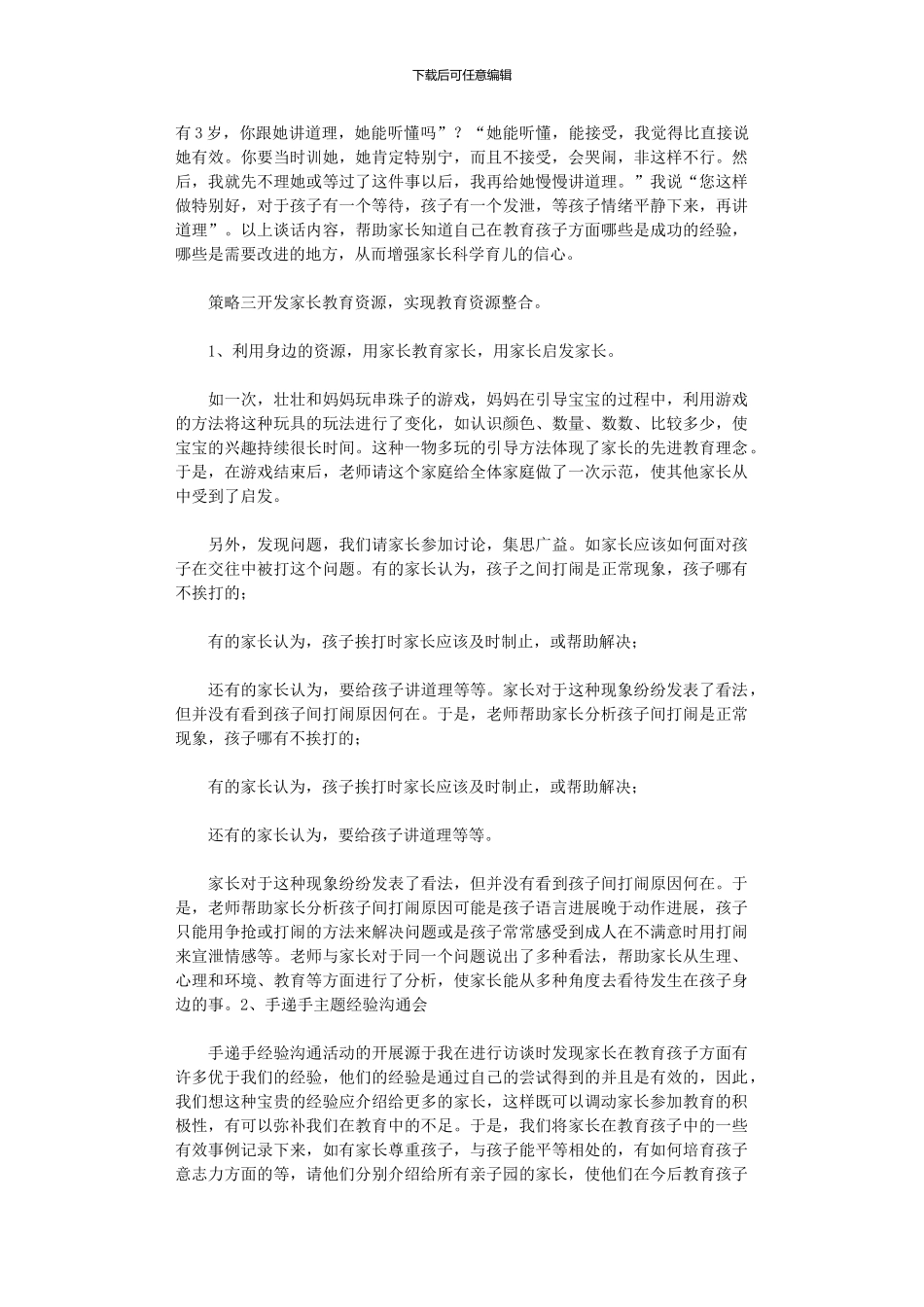 2024年亲子活动总结范本汇编10篇_第2页