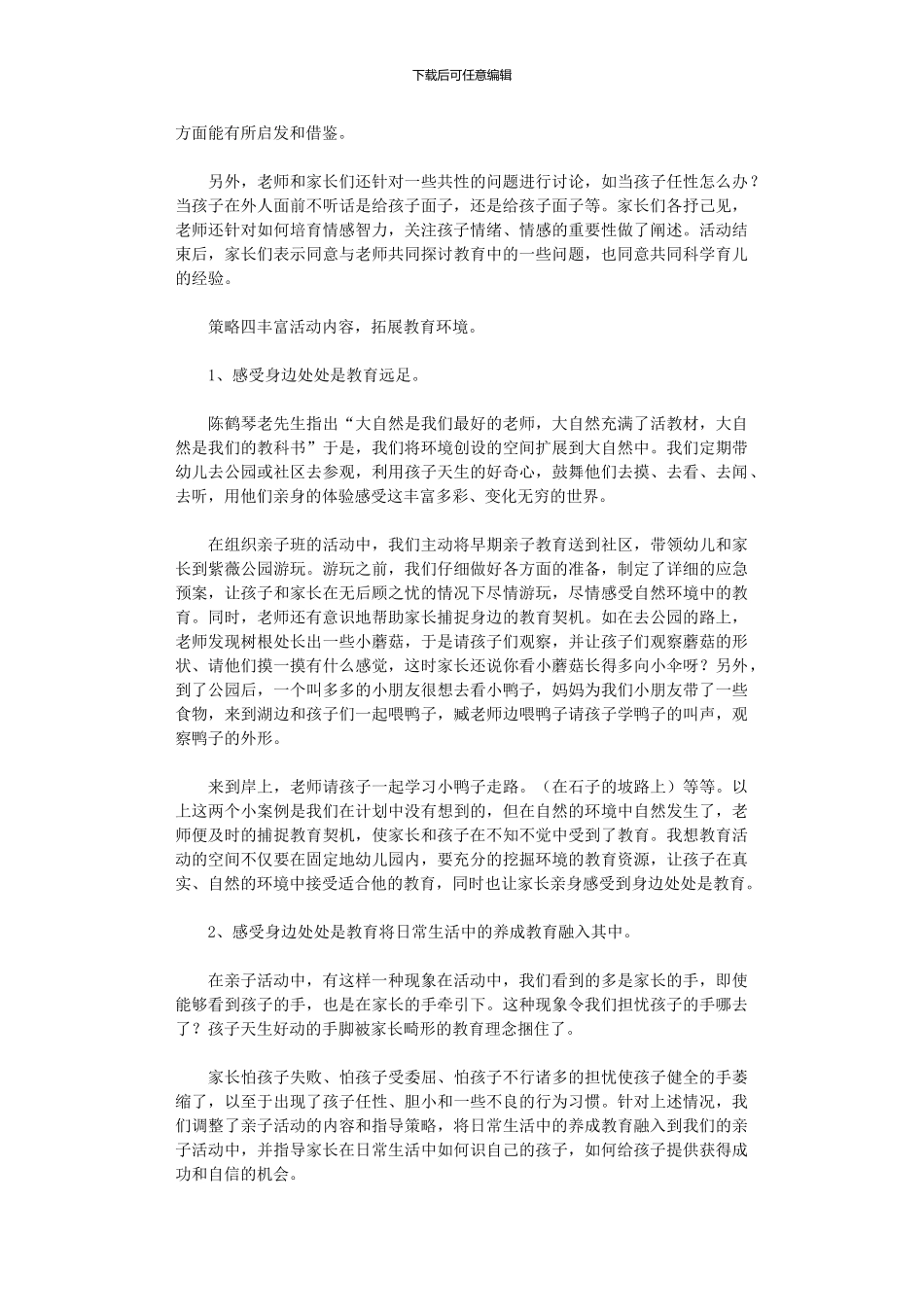 2024年亲子活动总结范本汇编10篇_第3页