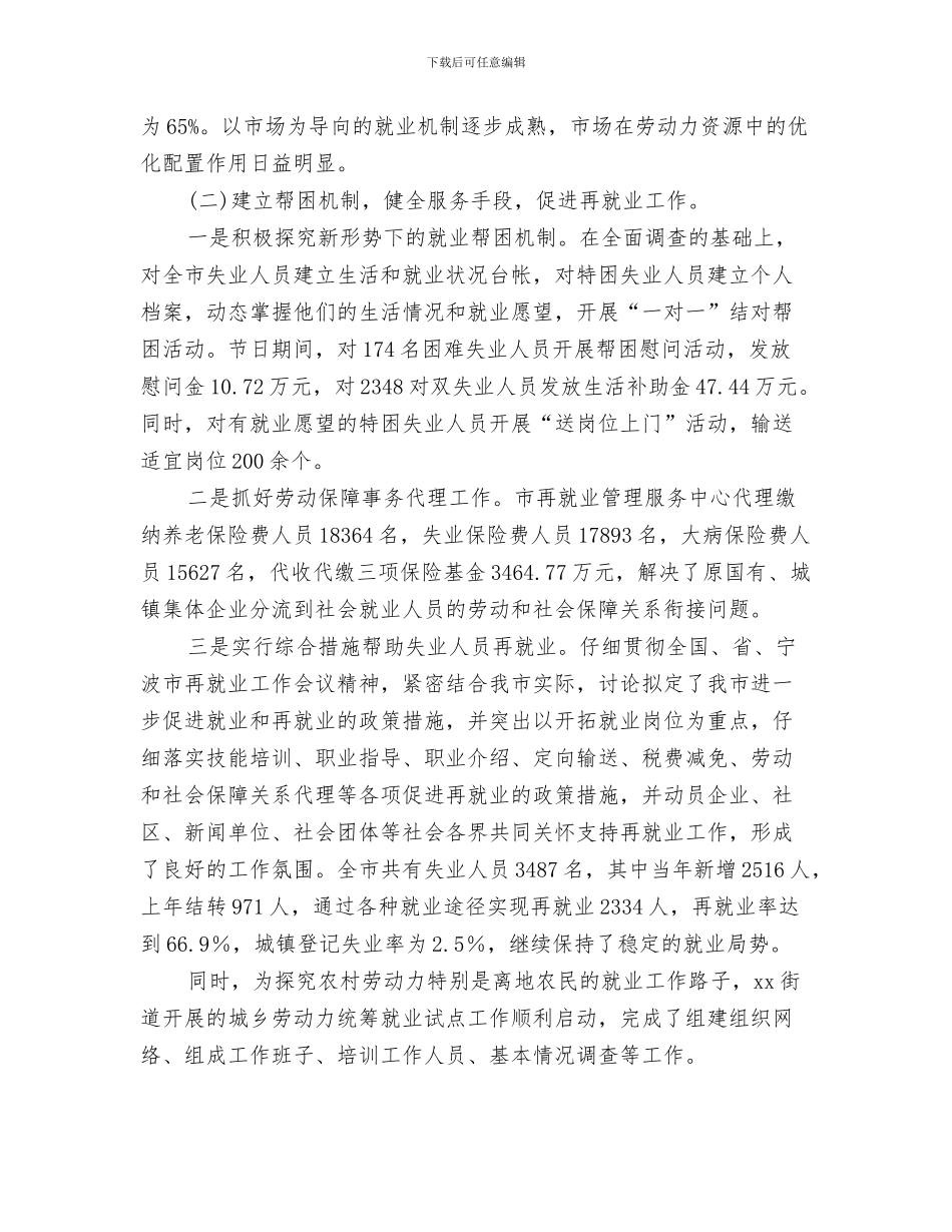 2024年人事劳动和社会保障局年终工作总结范文_第2页