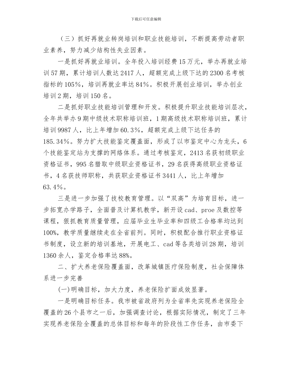 2024年人事劳动和社会保障局年终工作总结范文_第3页