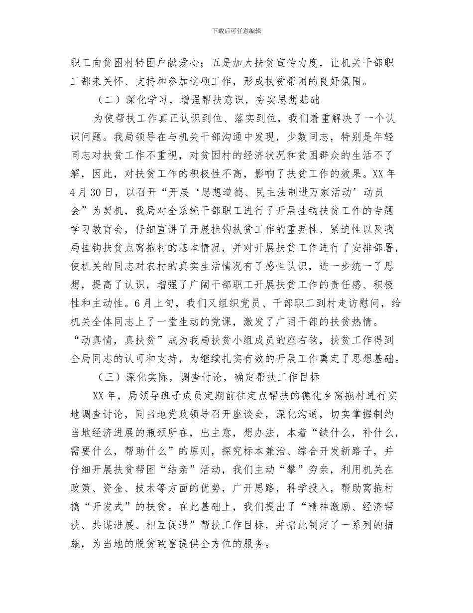 2024年人事和劳保局挂钩扶贫工作总结_第2页