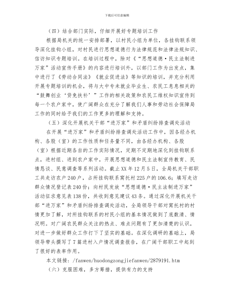 2024年人事和劳保局挂钩扶贫工作总结_第3页