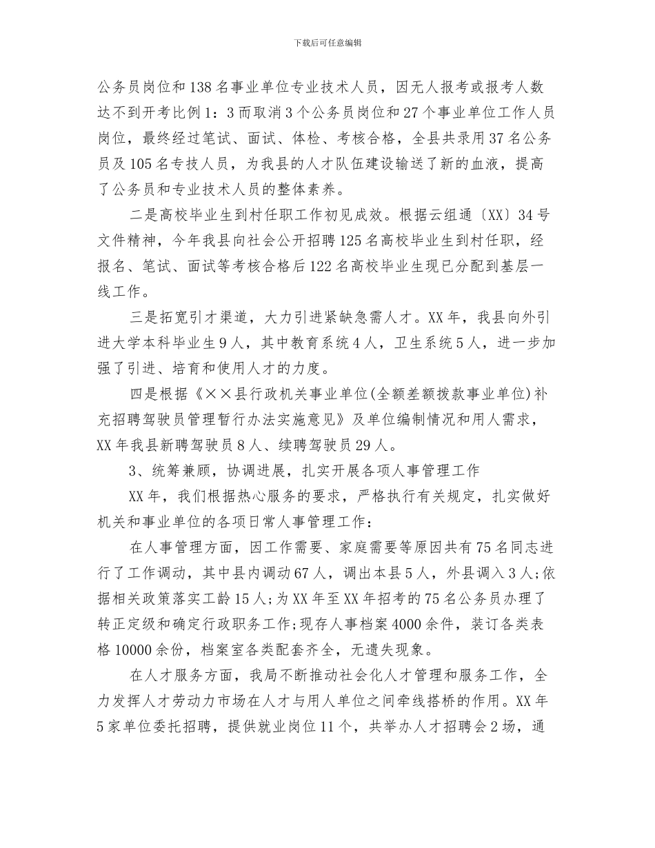 2024年人事和劳动社会保障局工作总结_第2页