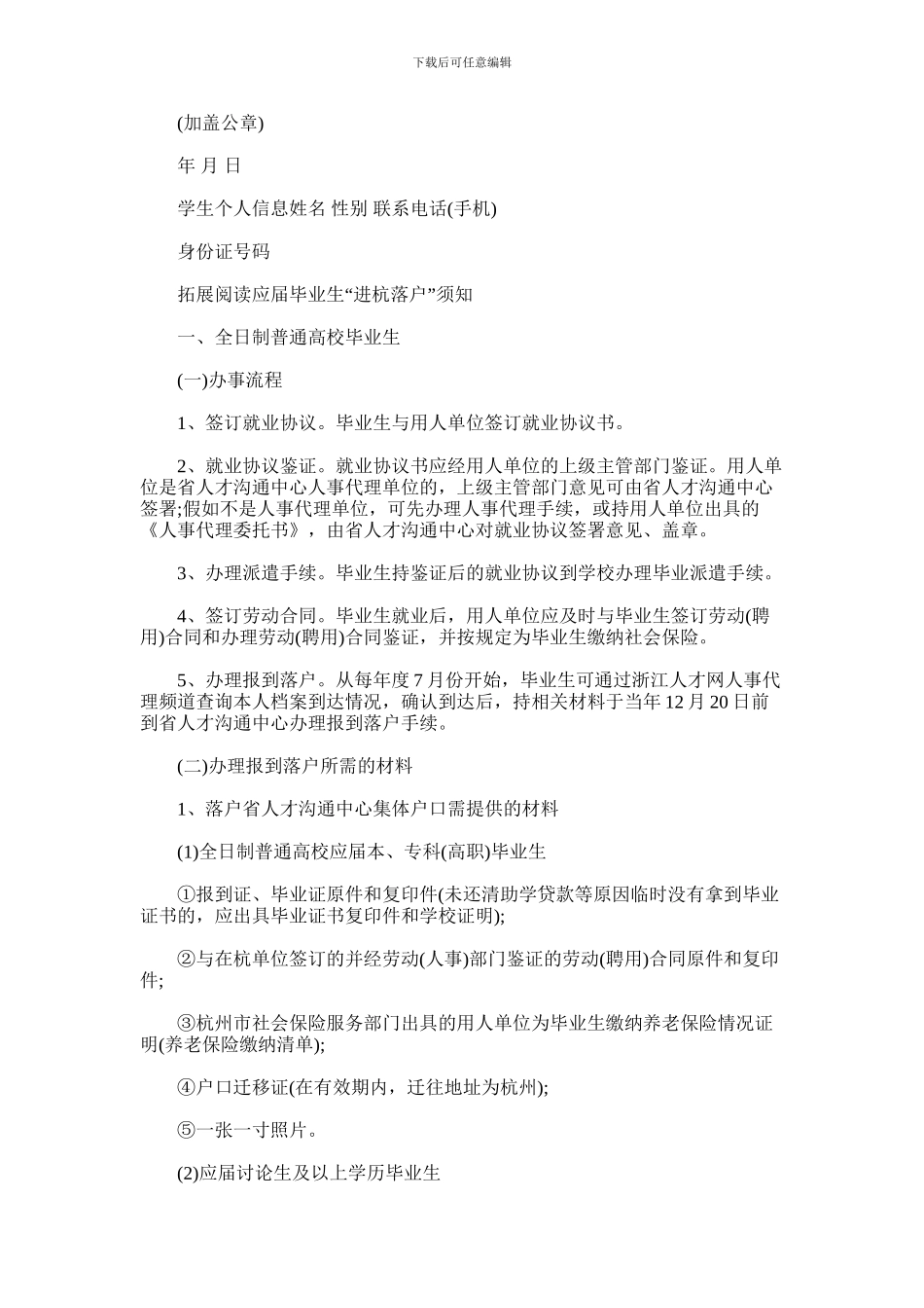 2024年人事委托书3篇_第2页