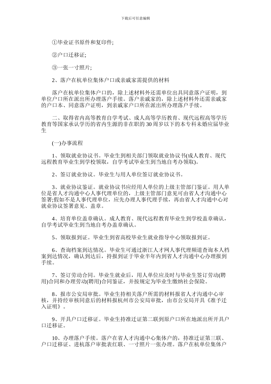 2024年人事委托书3篇_第3页