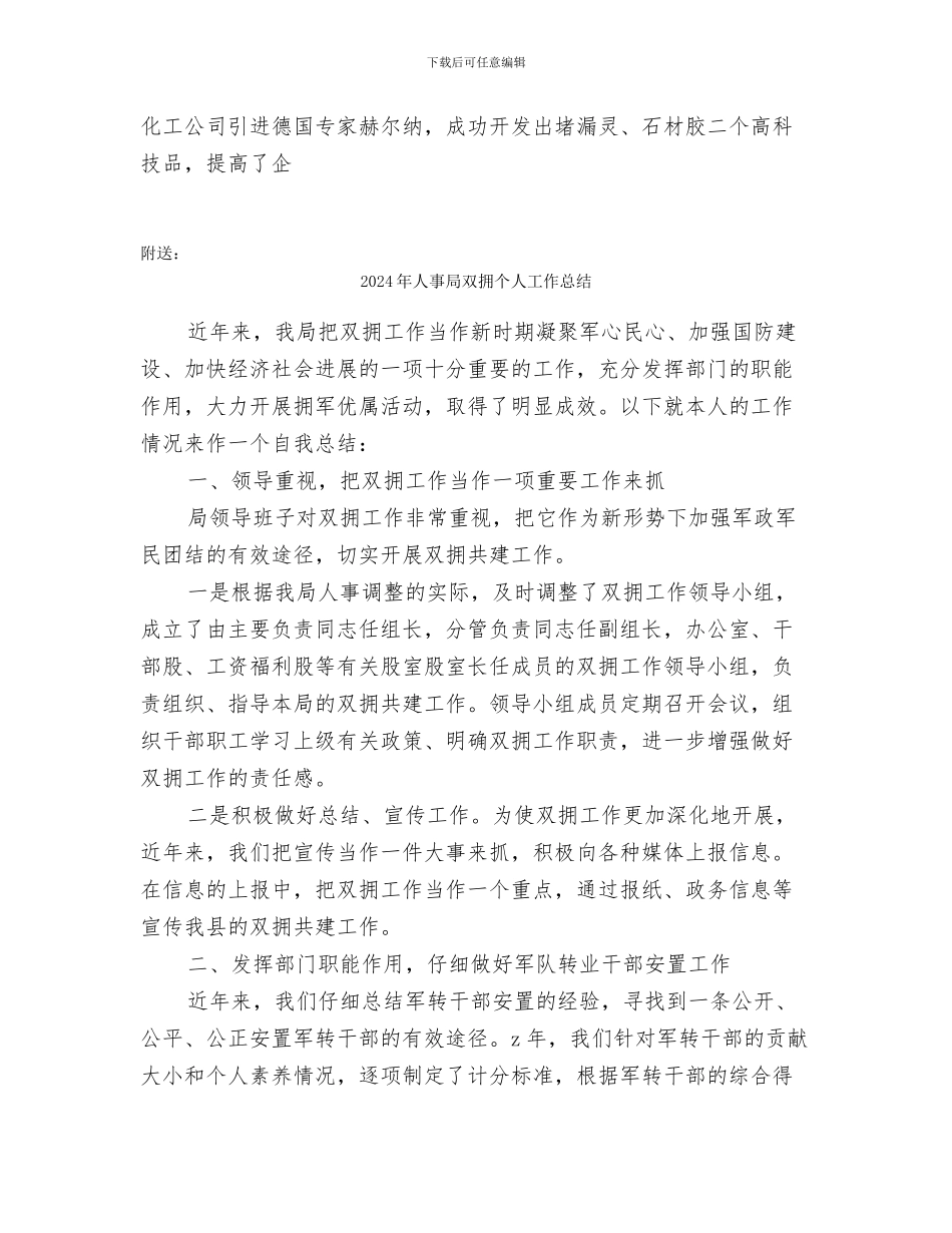 2024年人事局上半年工作总结范文及下半年工作重点计划_第3页