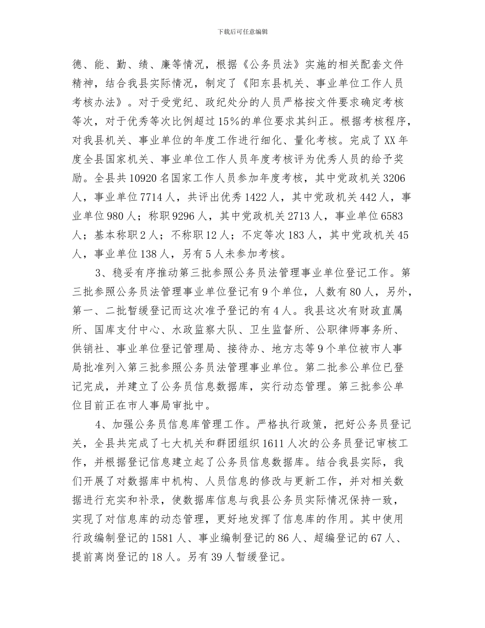 2024年人事局工作总结范文_第2页