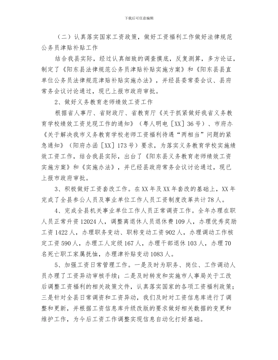 2024年人事局工作总结范文_第3页