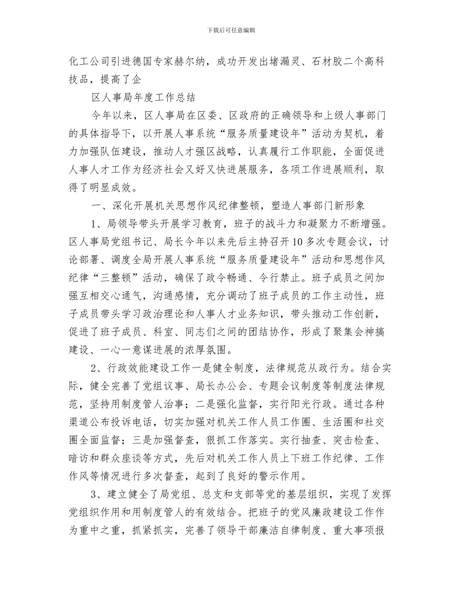 2024年人事局工作总结范文4篇_第3页