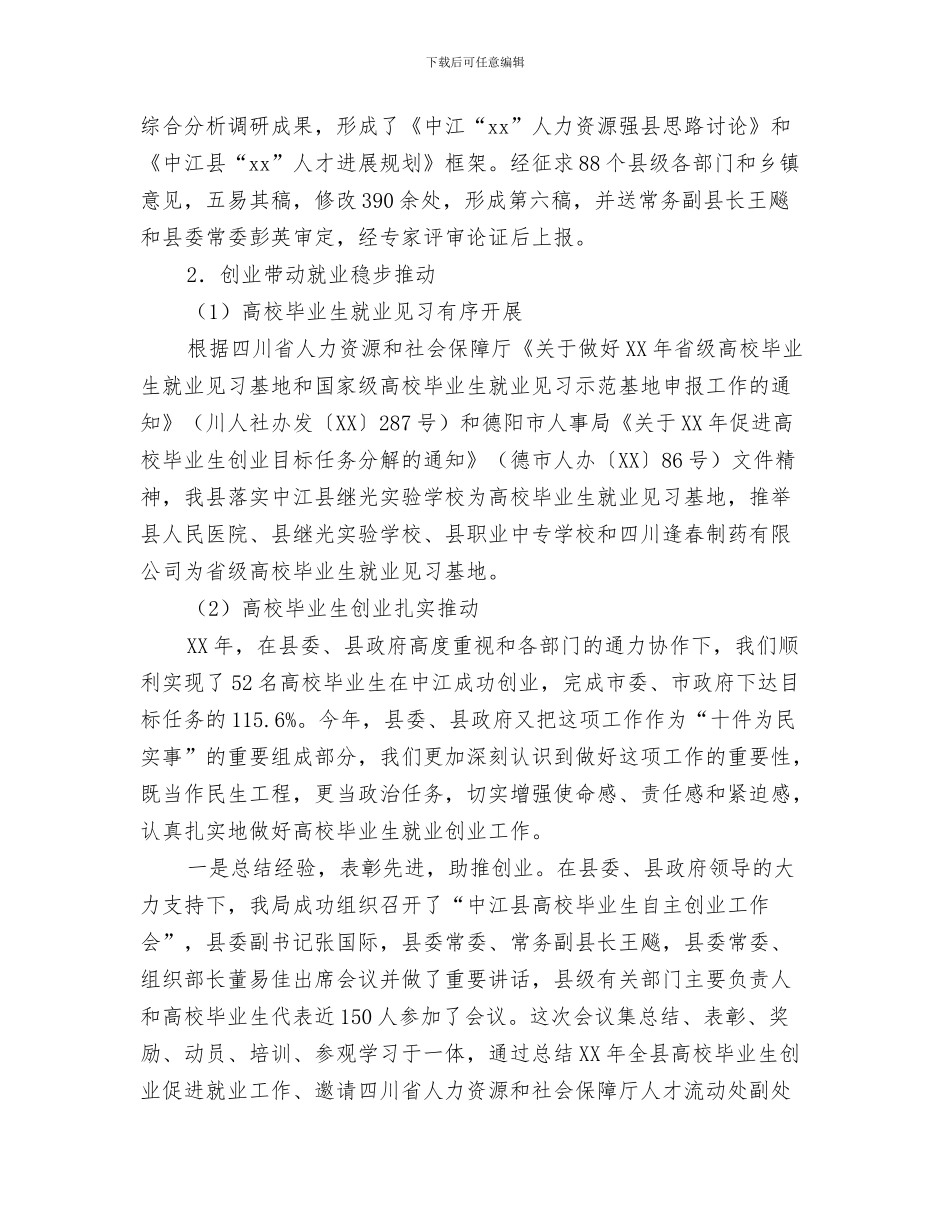 2024年人事局工作总结及明年工作打算_第2页