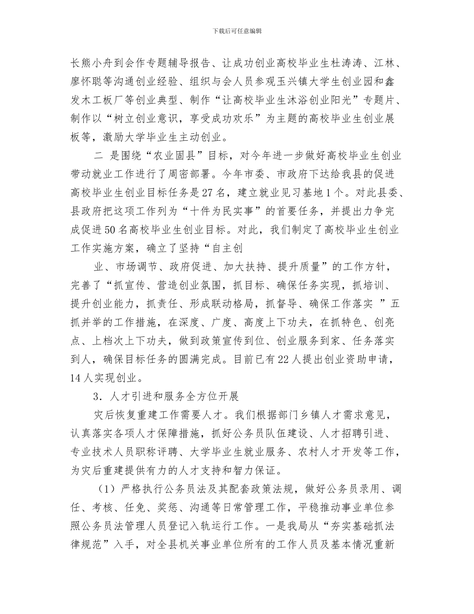 2024年人事局工作总结及明年工作打算_第3页