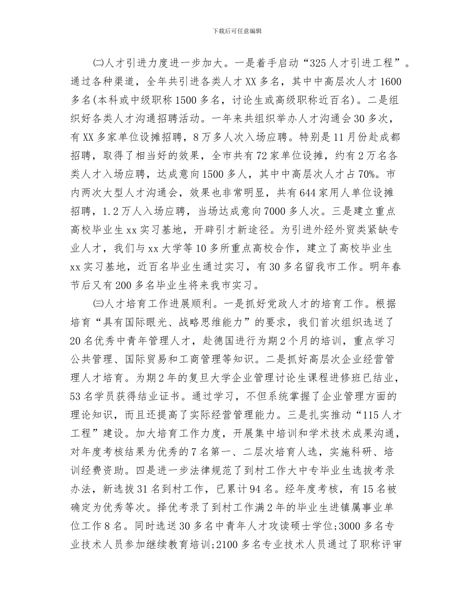 2024年人事局年度个人总结范文_第2页