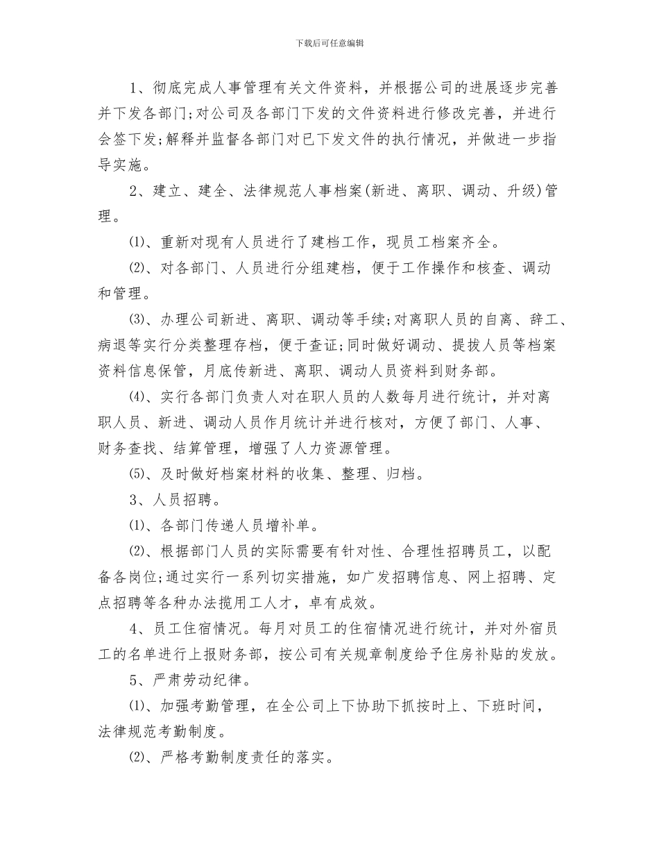 2024年人事专员年终总结模板_第2页