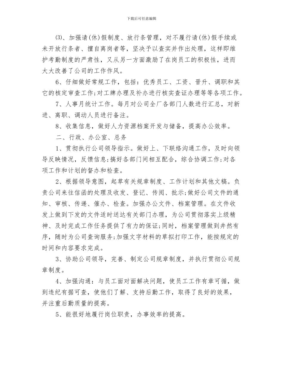 2024年人事专员年终总结模板_第3页