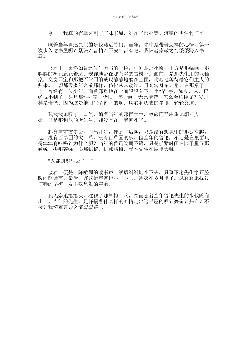 2024年亲访三味书屋_第1页