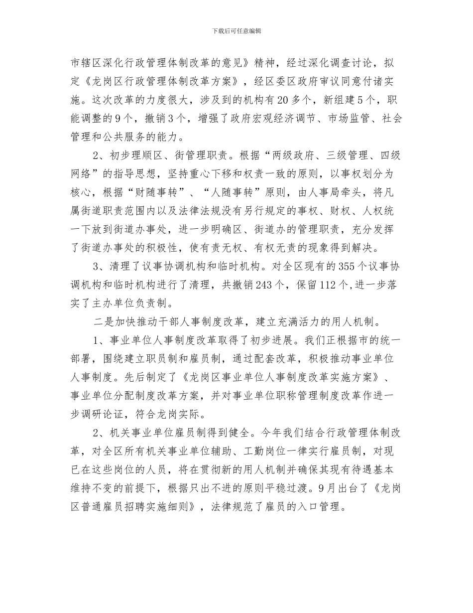 2024年人事局编委年度总结范文_第3页