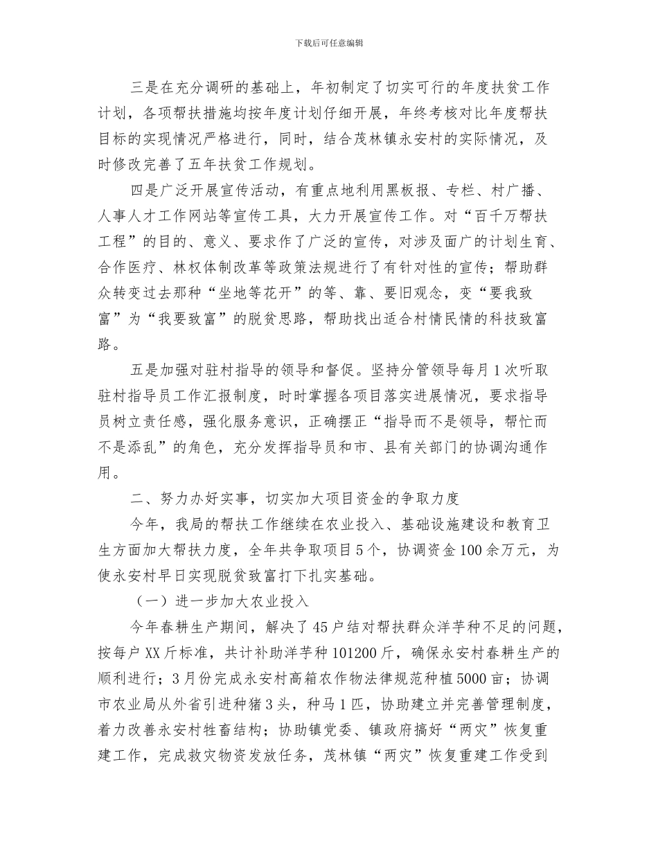 2024年人事局百千万帮扶工程工作总结_第2页