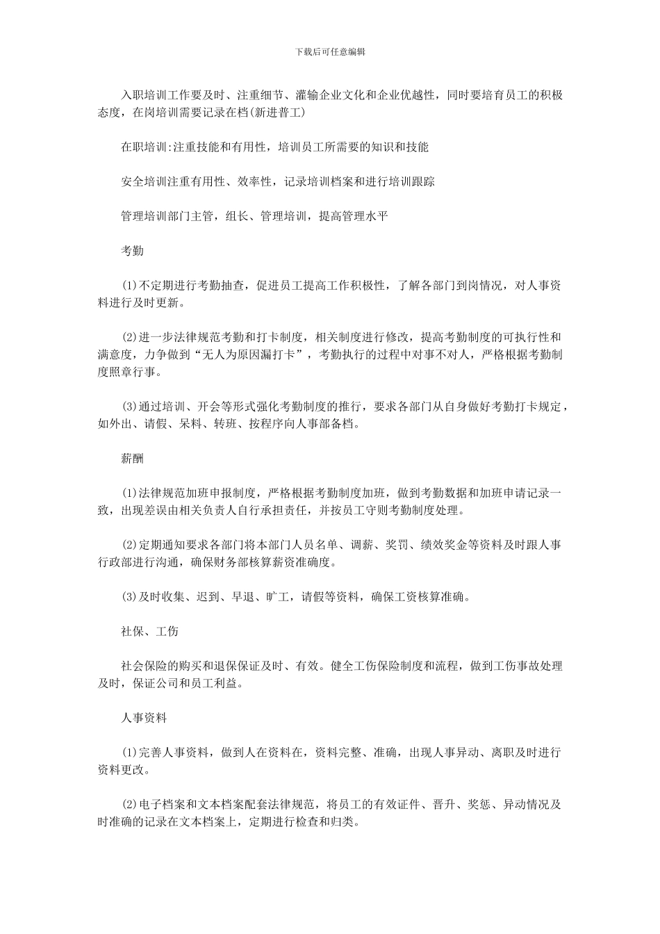 2024年人事工作计划_第3页