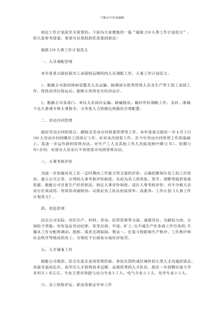 2024年人事工作计划