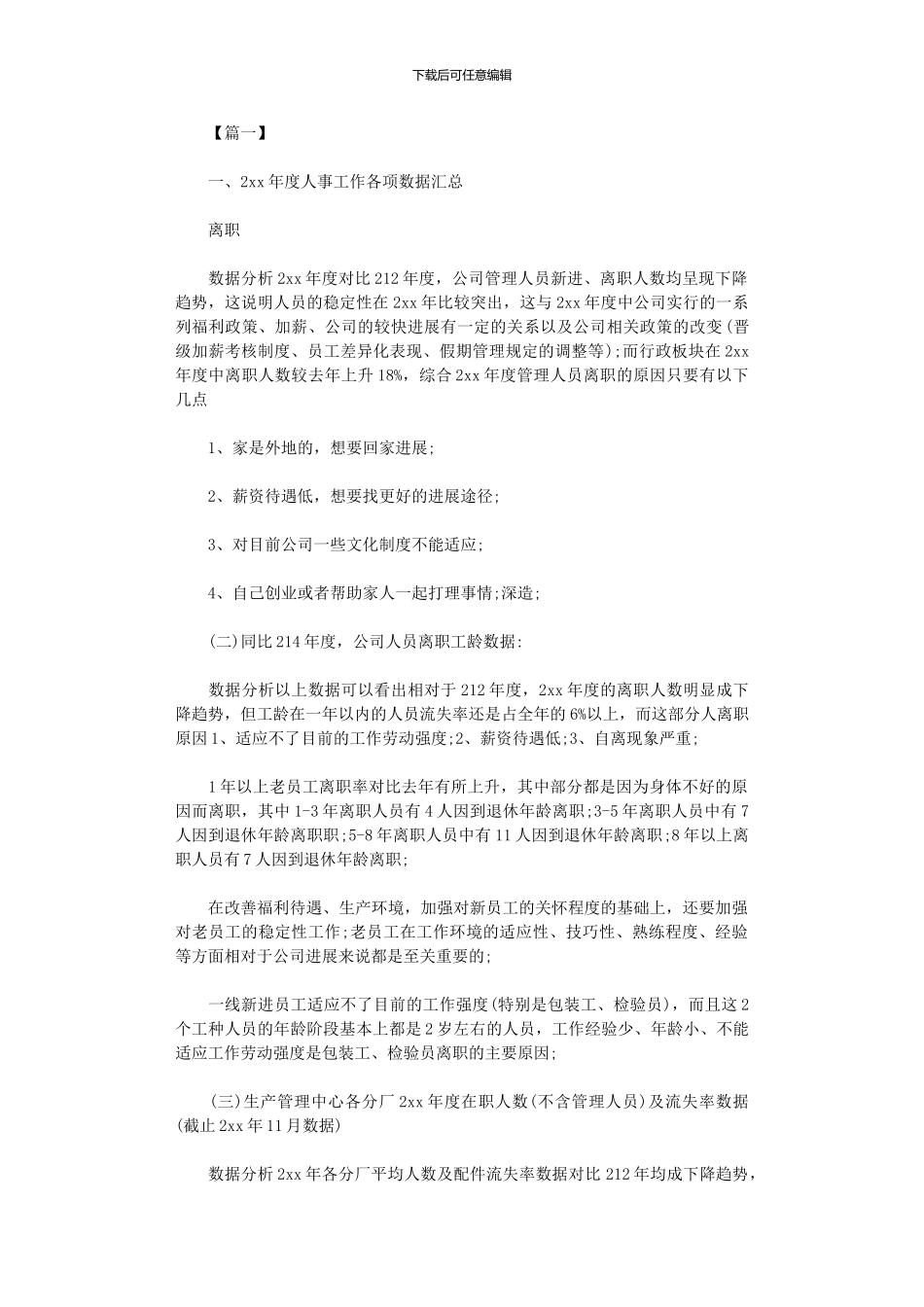 2024年人事工作总结六篇_第1页