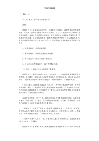 2024年人事工作总结六篇