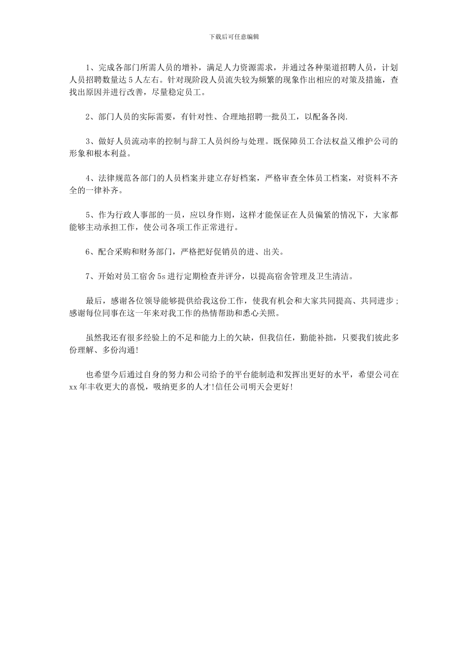 2024年人事工作计划例文格式_第1页