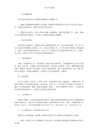 2024年人事工作计划模板