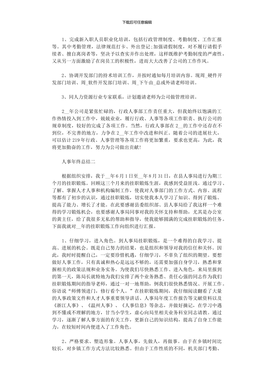 2024年人事年终总结范文精选5篇汇总_第2页