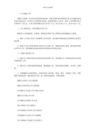 2024年人事工作计划范文